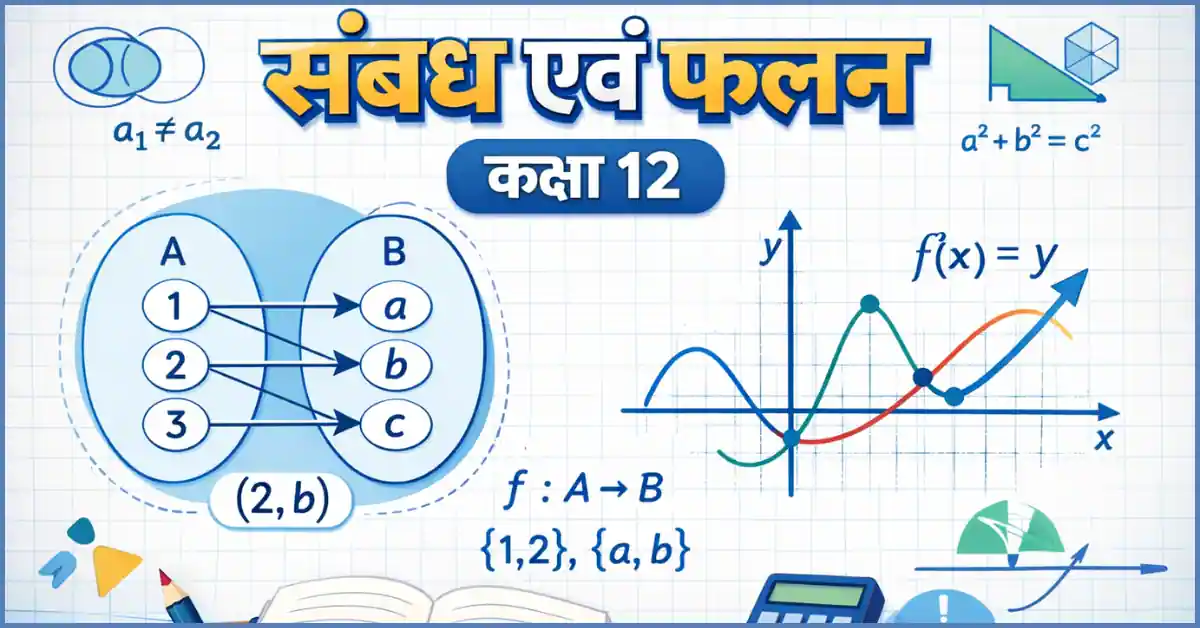 NCERT Math Relation and Function Class 12 Notes in Hindi